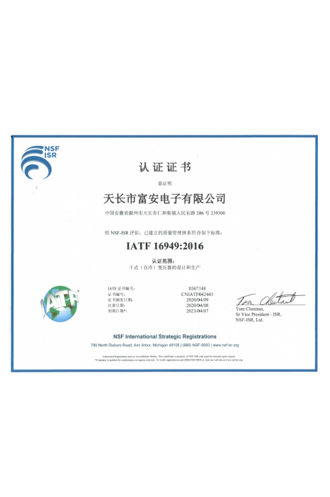 IATF16949